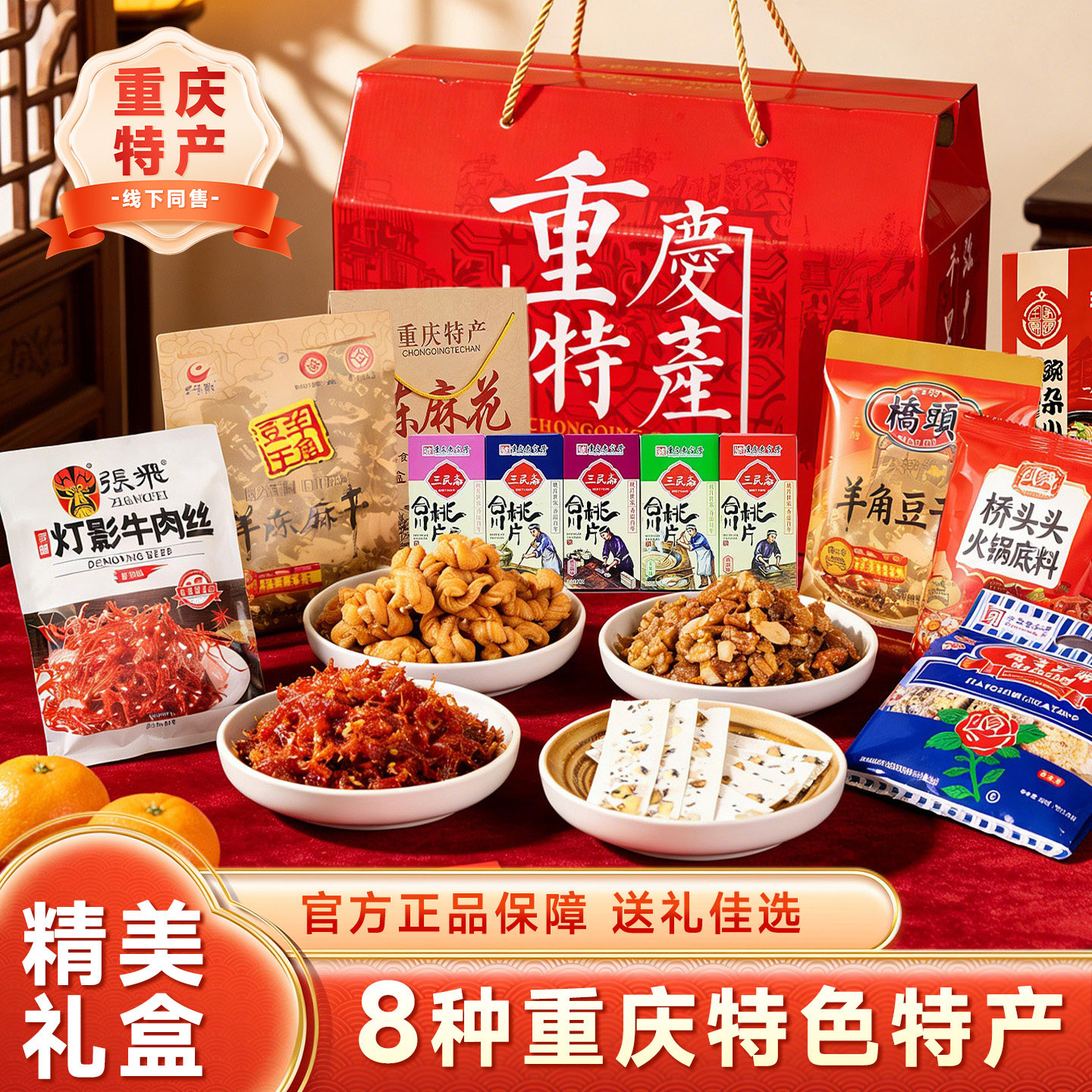 重庆特产小吃零食大礼包伴手礼节日送礼公司团购地方特色年货礼物