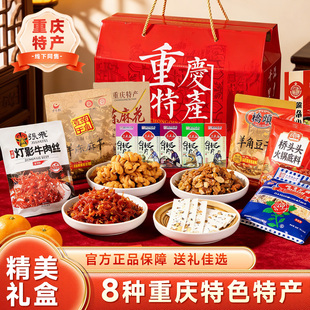 重庆特产小吃零食大礼包伴手礼节日送礼公司团购地方特色年货礼物
