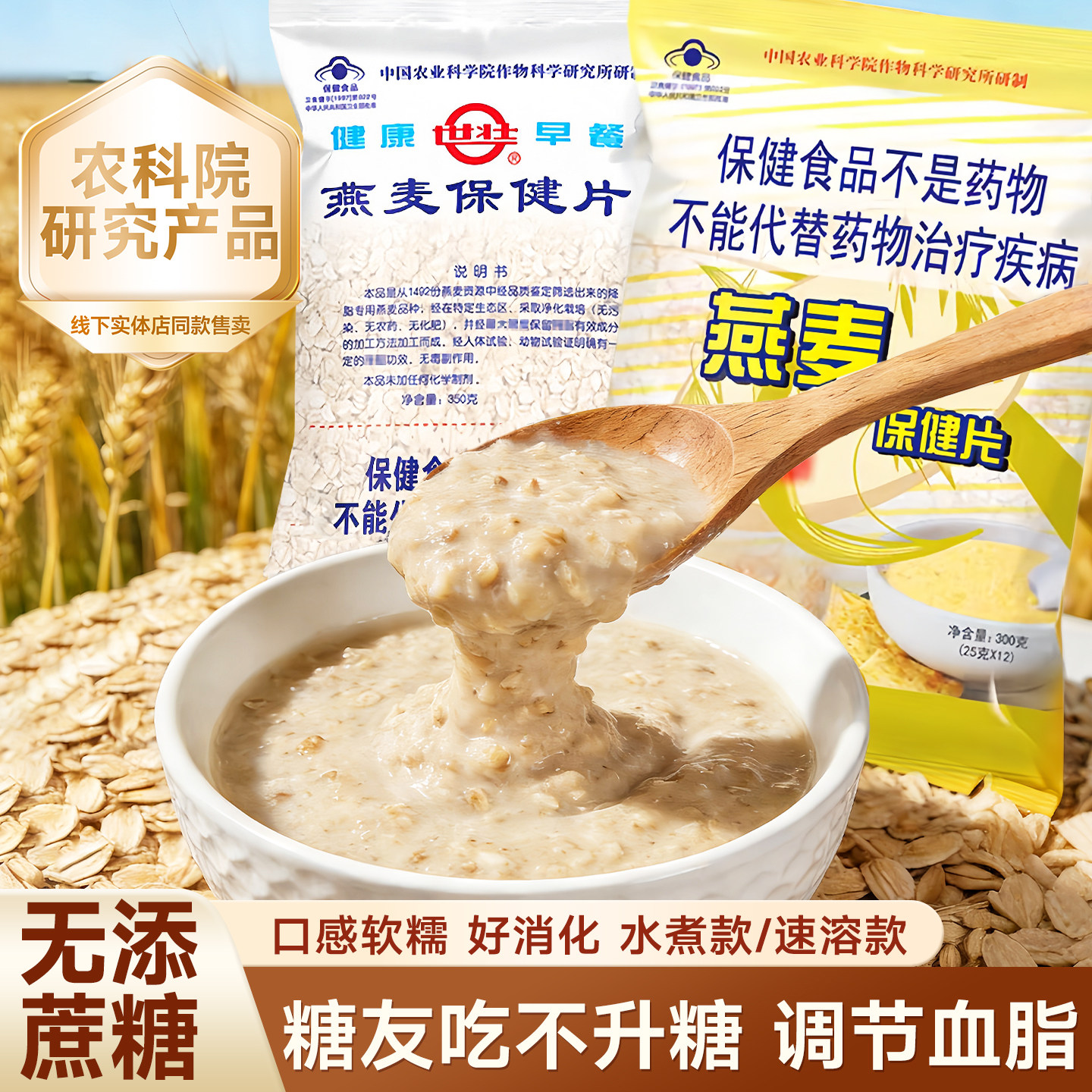 世壮农科院燕麦片无糖无添加燕麦片糖尿病人专用无糖燕麦片纯燕麦,咖啡/麦片/冲饮,纯燕麦片,淘宝优惠券,粉丝福利购,淘宝优惠卷