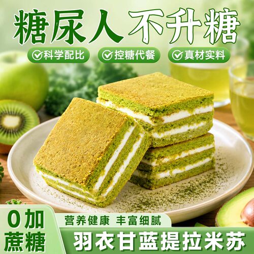 2026网红爆款无糖提拉米苏小蛋糕