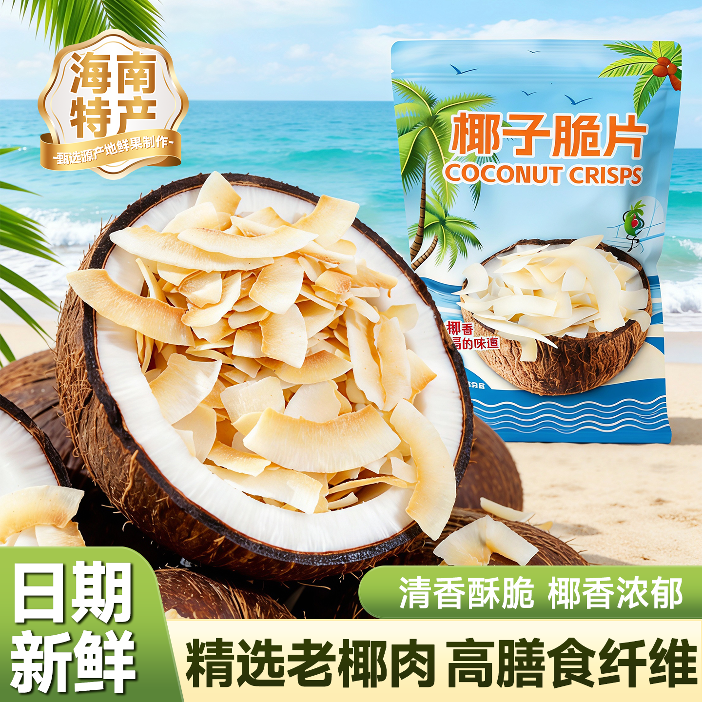 正宗椰子片原味无添加老椰子肉烤椰子干海南特产零食休闲小吃食品,零食/坚果/特产,椰子片,淘宝优惠券,粉丝福利购,淘宝优惠卷