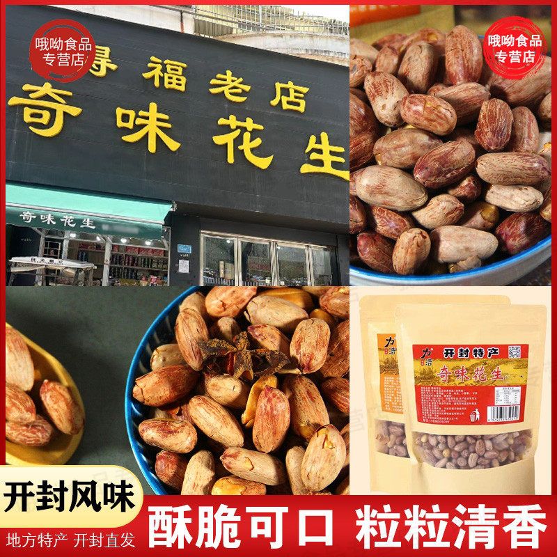 开封特产得福花生仁五香奇味带皮香炒花生米下酒菜熟食小零食正品