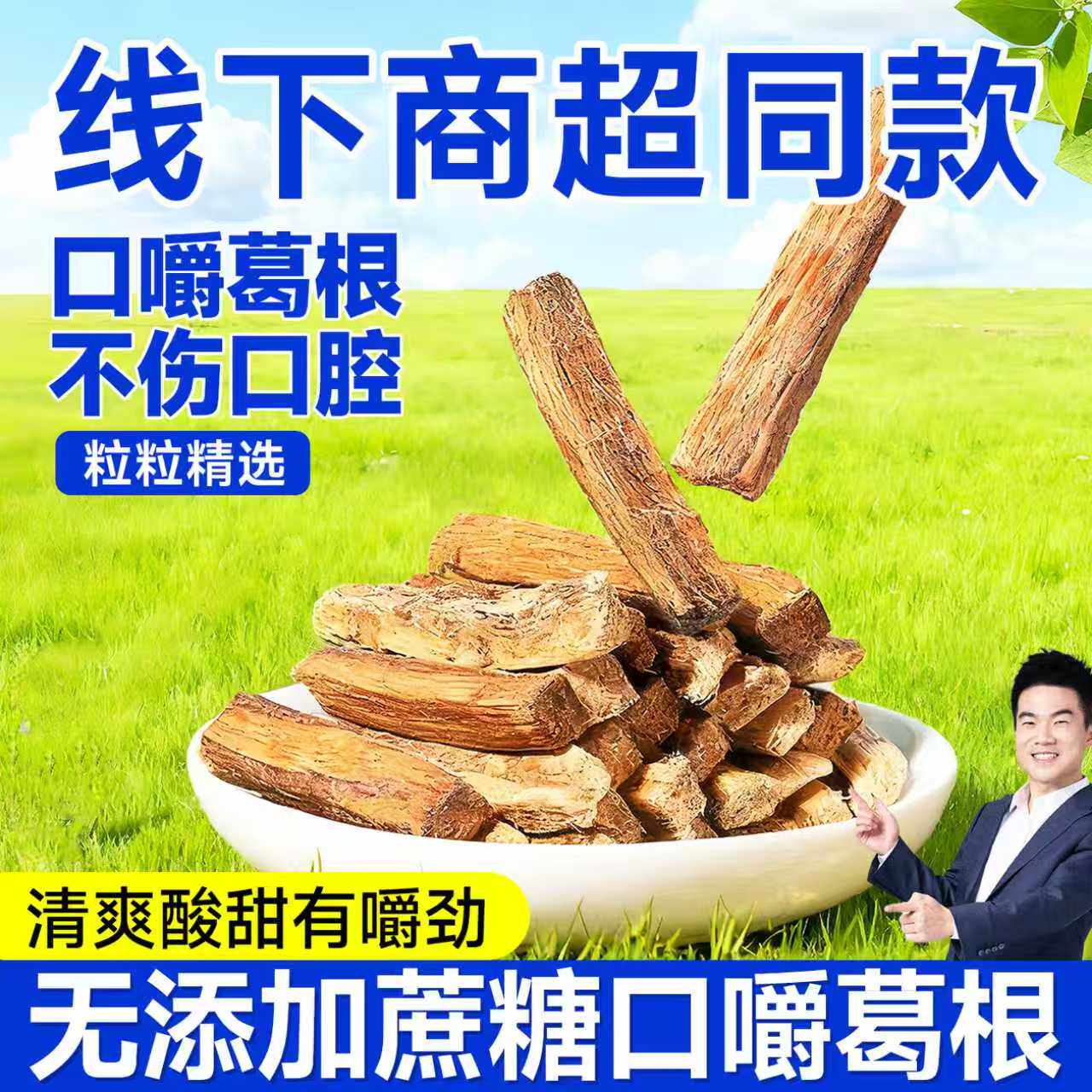 口嚼葛根咀嚼零食植物口香糖独立包装可以一直嚼的提神健康食品
