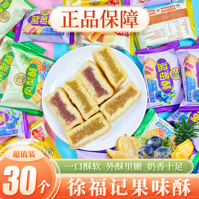 正品网红凤梨蓝莓榴莲酥办公零食