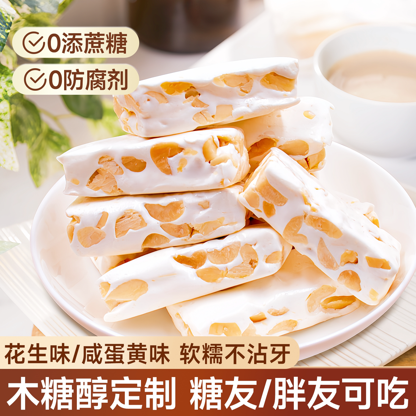 木糖醇花生牛轧糖手工糖果无蔗糖儿童孕妇牛轧糖零食休闲小吃食品