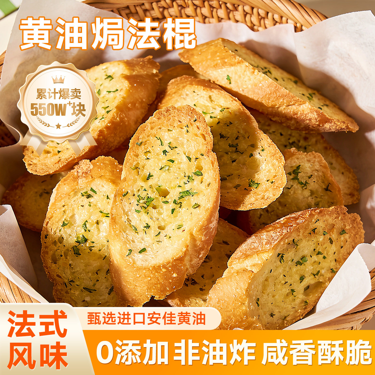 黄油焗法棍切片蒜香面包片酥脆早餐代餐烤馍片零食休闲小吃食品,零食/坚果/特产,吐司面包,淘宝优惠券,粉丝福利购,淘宝优惠卷