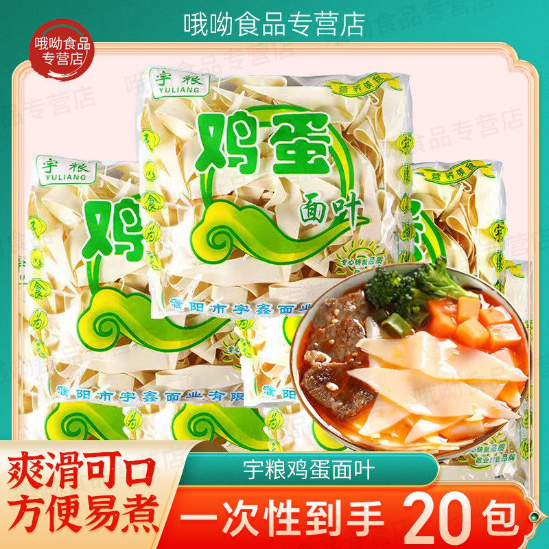 河南鸡蛋面片酸汤面叶独立小包面营养手工挂面方便早餐面条整箱