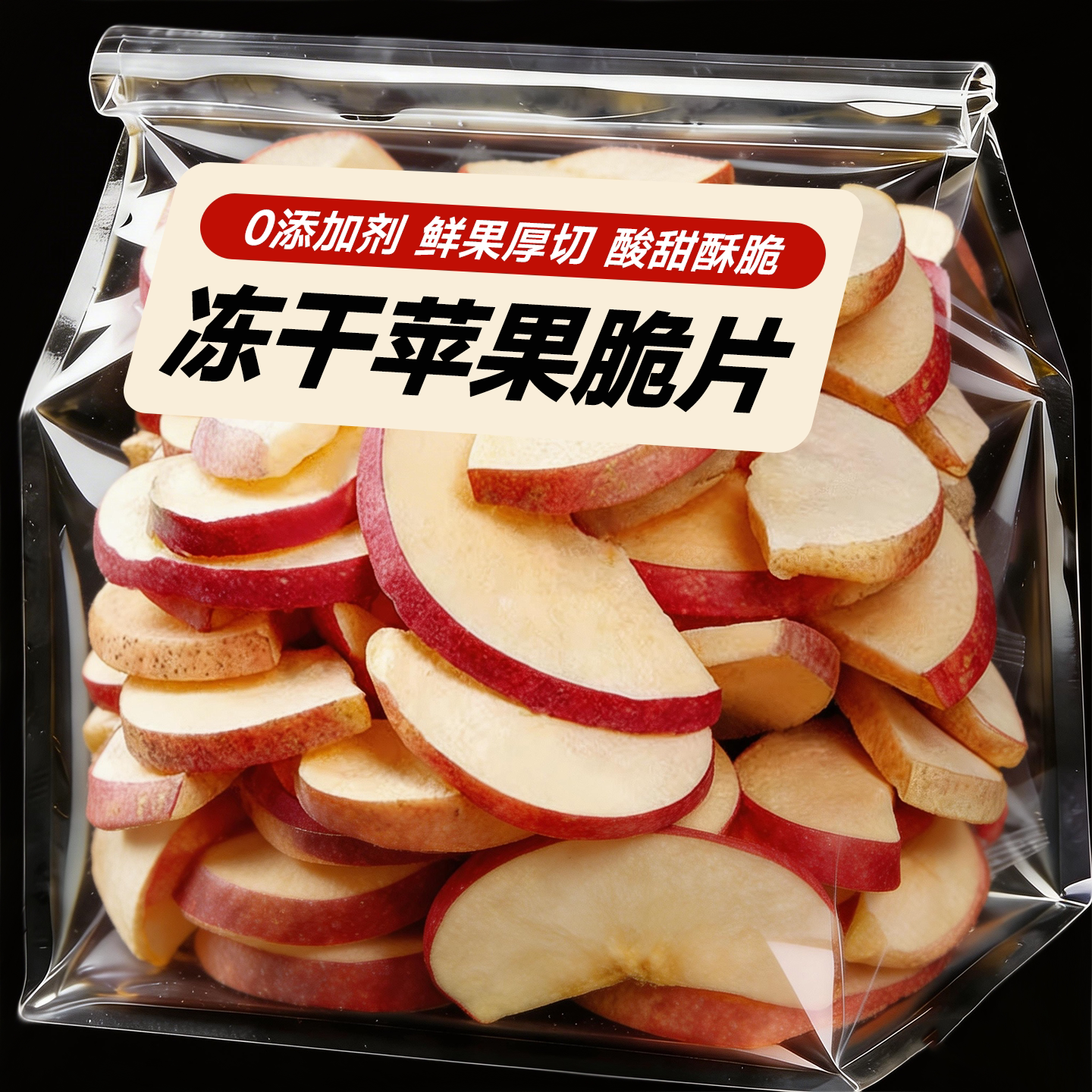 苹果冻干脆片无蔗糖无添加原味营养果蔬干吃泡水泡茶健康解馋零食