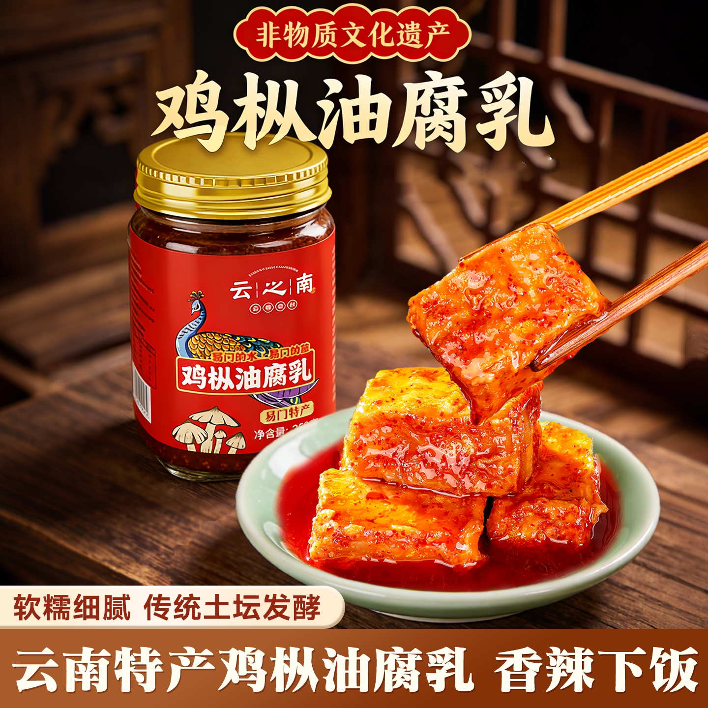 豆腐乳云南特产鸡枞油腐乳手工霉豆腐正宗老式豆腐乳熟食下饭菜