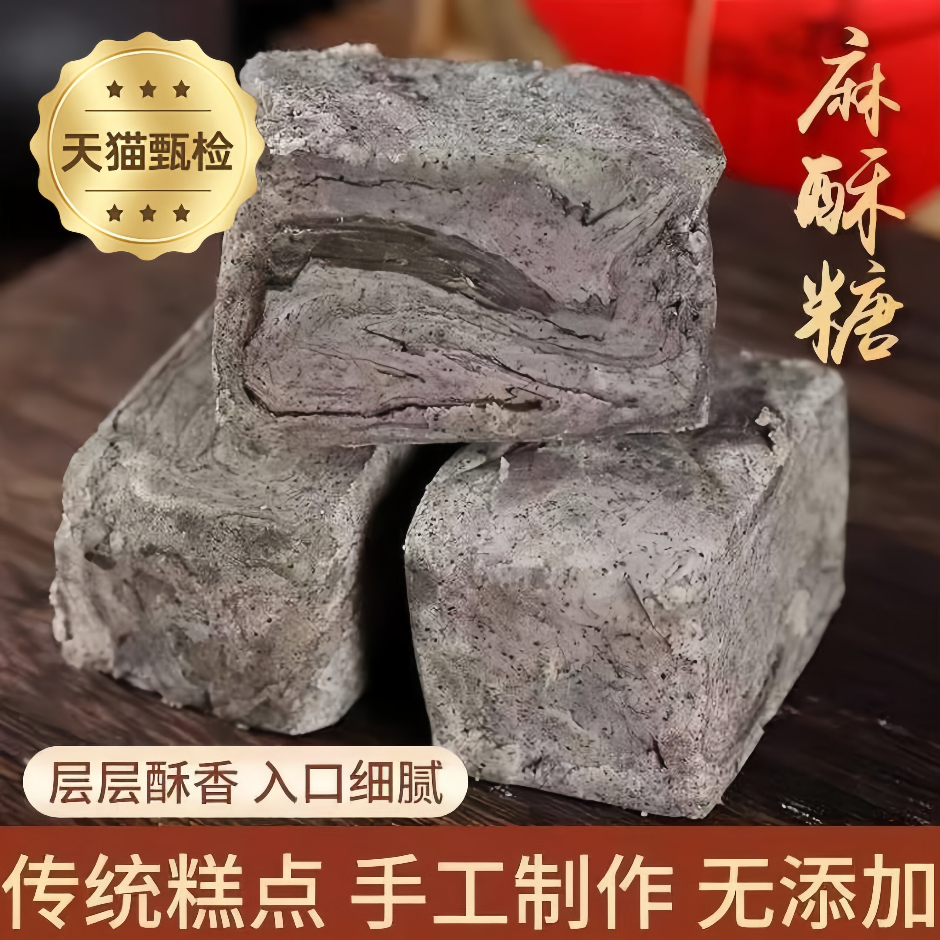 麻酥糖苏州特产老字号芝麻酥手工酥糖传统糕点老式80后怀旧零食