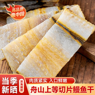 鳗鱼干舟山特产淡晒油鳗干切断鳗鱼干整条特大风干老式正宗咸鱼