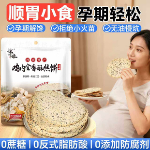 山药茯苓鸡内金焦香酥饼代餐饼干粗粮食品健康好吃又高端的零食