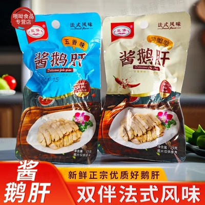 法式酱鹅肝五香香辣即食卤味鹅肝