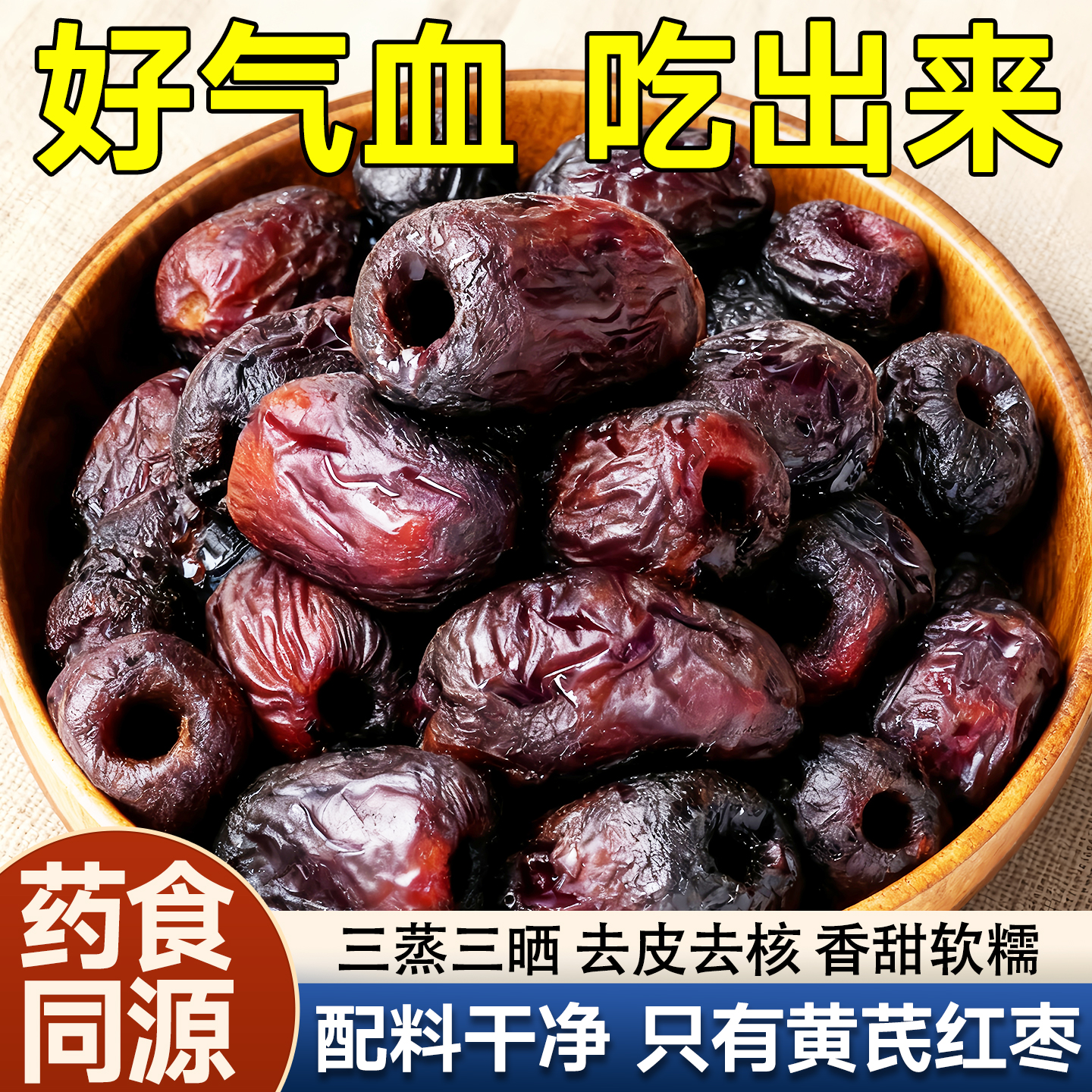 央妈推荐】黄芪蒸枣零添加对胃好