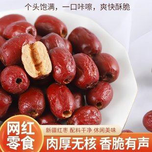新疆香酥脆枣无核红枣嘎嘣脆空心灰枣真空小包装批发干果零食小吃