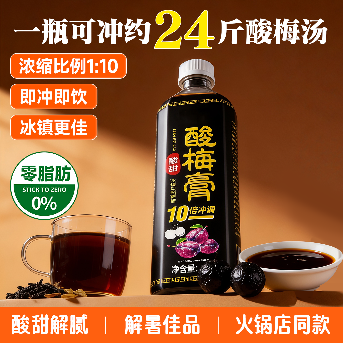 酸梅膏商用批发正宗桂花酸梅汤浓缩汁摆摊专用浓浆乌梅汁山楂饮料