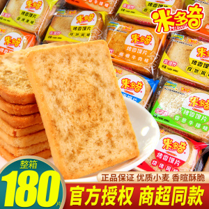 米多奇烤馍片香烤原味馒头片椒盐饼干早餐饼干学生充饥零食/180片