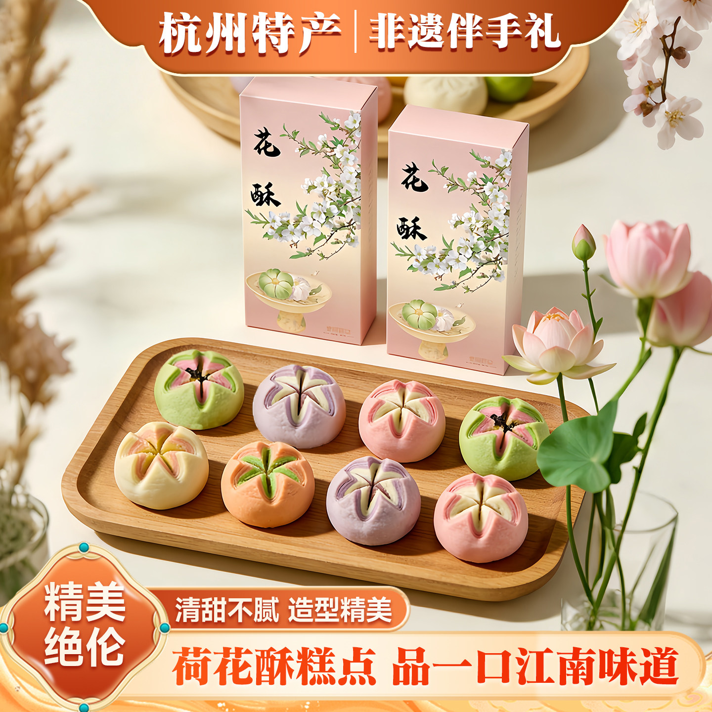 杭州特产荷花酥手工传统糕点特色小点心礼盒伴手礼好吃的高端零食