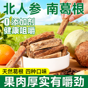 葛根口嚼包装学生零食槟榔多口味替代品健康不伤口腔戒槟榔葛根
