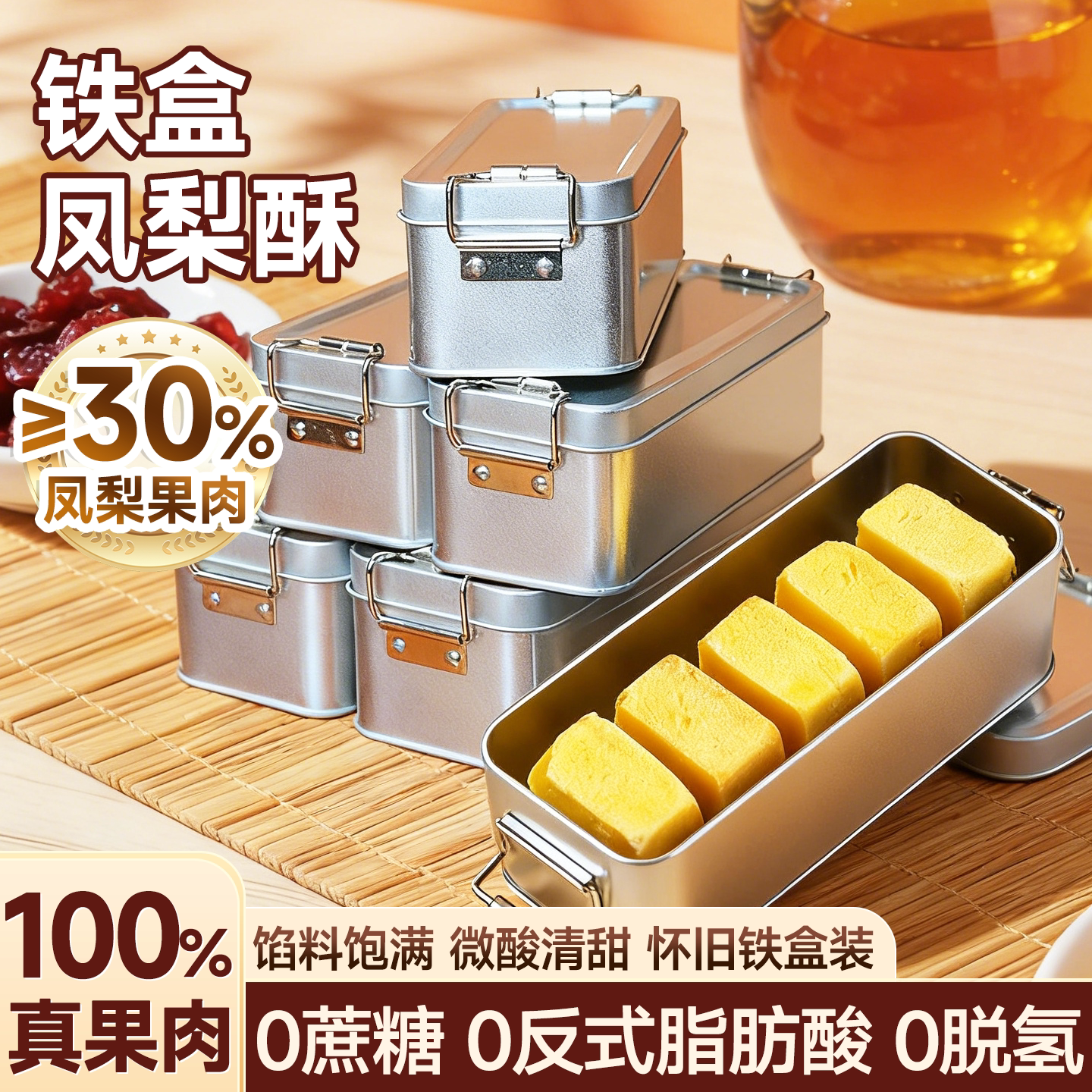 台湾正宗凤梨酥铁盒子手工传统糕点老式80后怀旧零食特色小点心