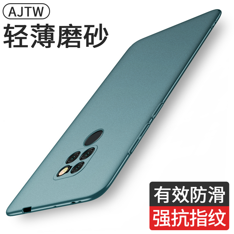 mate20手机壳超薄磨砂硬壳新款