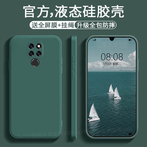 mate20手机壳硅胶全包防摔超薄