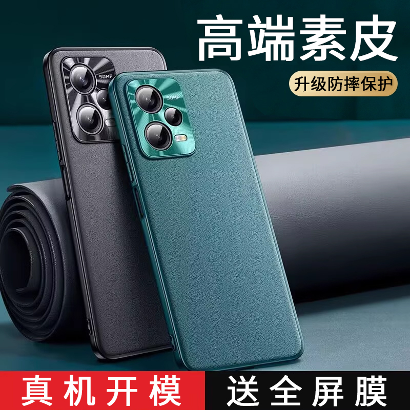红米Note12手机壳素皮新全包防摔