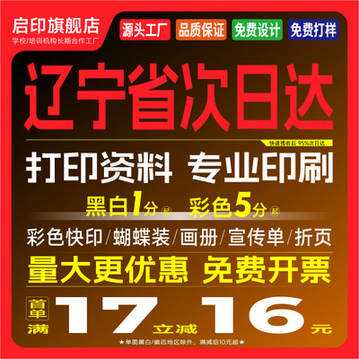 打印资料网上打印彩色书籍复印刷书本蝴蝶装订辽宁省同城淘宝包邮