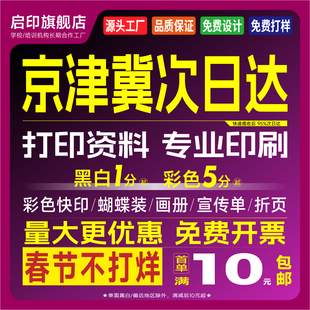 打印资料网上打印彩色个人出书籍复印刷书本画册折页蝴蝶装作品集