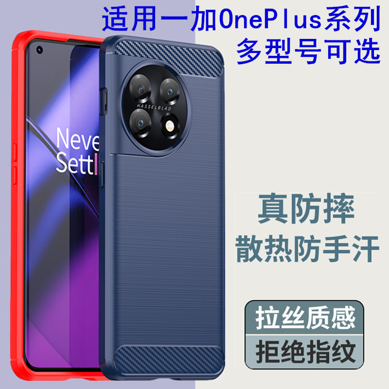 适用一加系列多型号可选手机壳