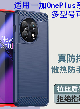 适用一加Ace 2V手机壳1+10Pro碳纤维OnePlus9RT软壳3防摔8T保护套7Pro女5T男6全包Nord N100 N300竞速版11R壳