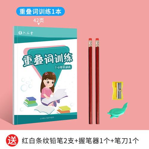 1-6年级叠词词语大全叠词训练填空楷书字帖训练通用专项积累小学语文带拼音专项字词aabb练字本