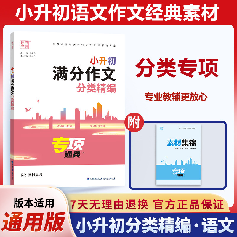 小升初满分作文分类精编