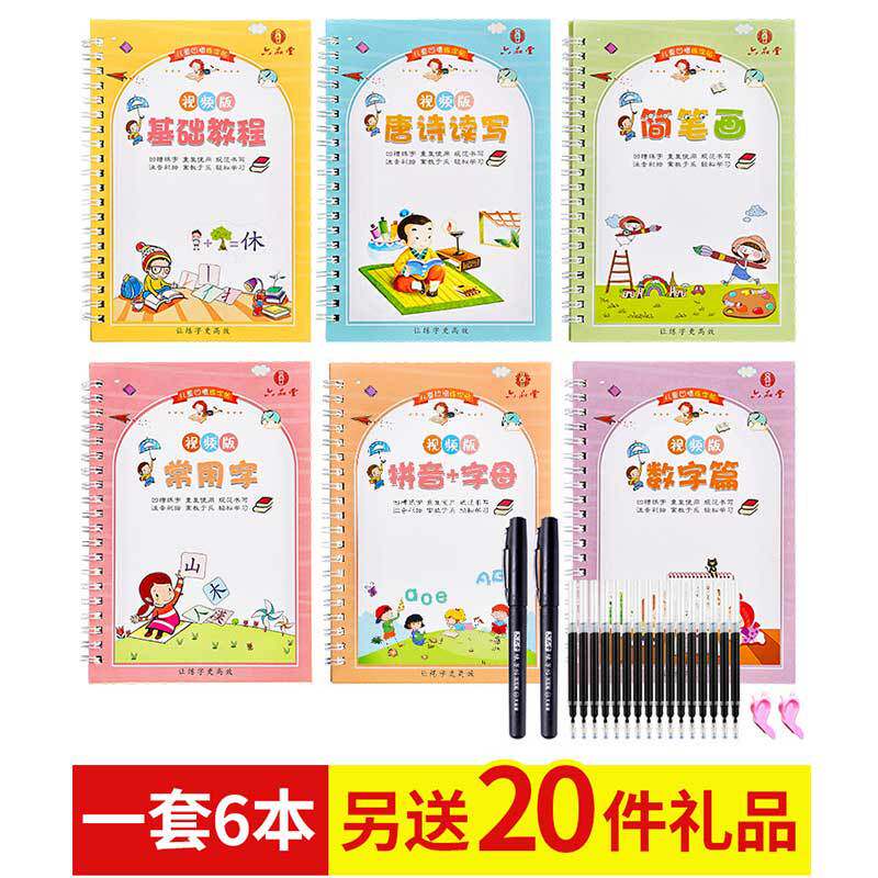 六品堂 学前儿童凹槽字帖 楷书练字本/练字板