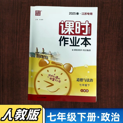 2023春通城学典课时作业本