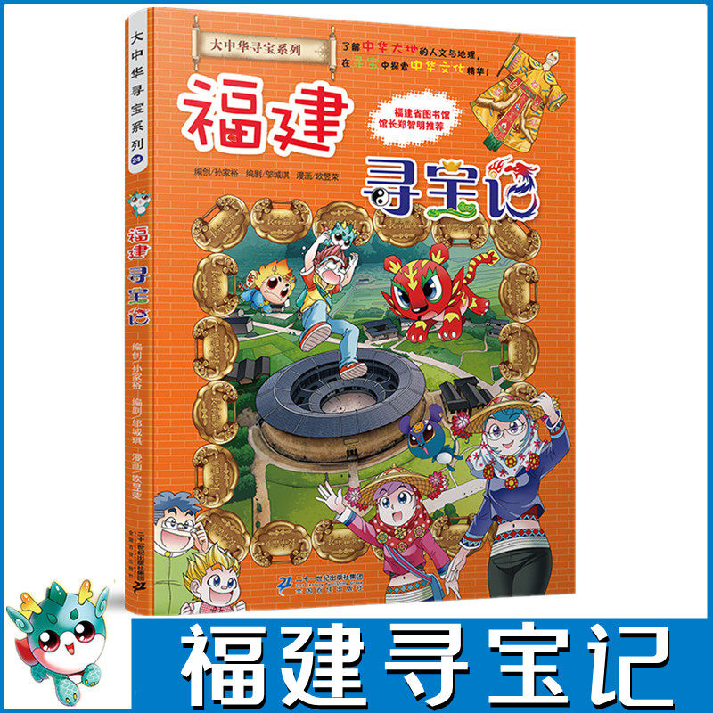 正版包邮大中华寻宝记系列全套单本福建寻宝记科普知识书籍漫画书小