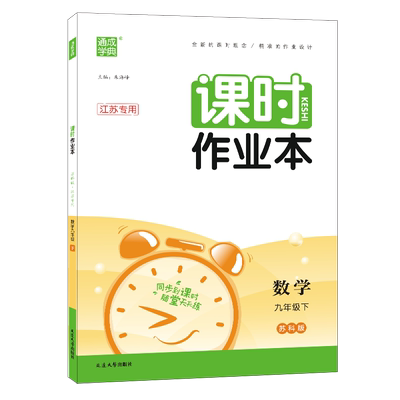 2023春新版通城学典课时作业本九