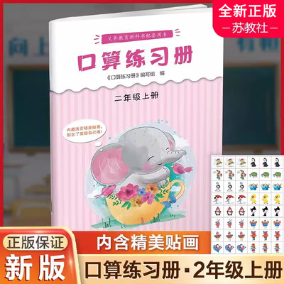 口算练习册二年级上册2年级