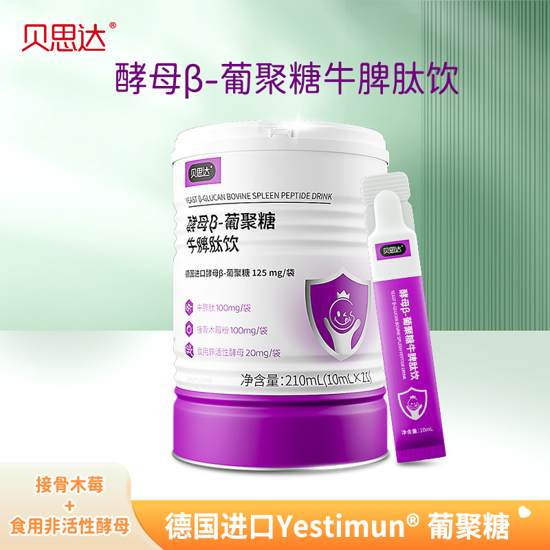 【贝思达】酵母β-葡聚糖牛脾肽饮10ml*21袋