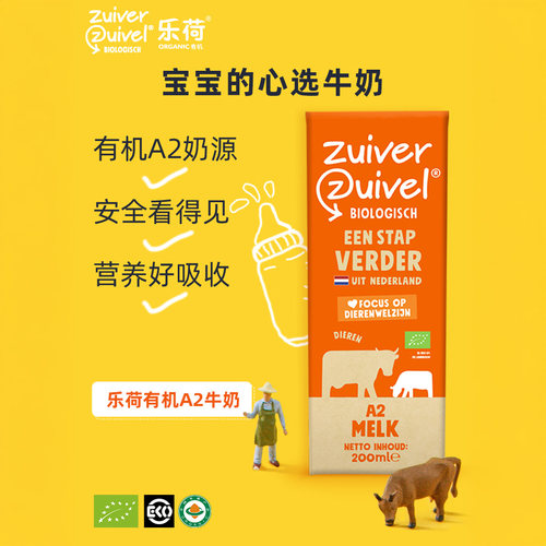 荷兰乐荷有机A2β酪蛋白纯牛奶/有机全脂纯牛奶健康营养