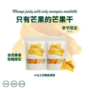四川攀枝花芒果干 酸甜 果香浓郁 无添加 切片烘烤