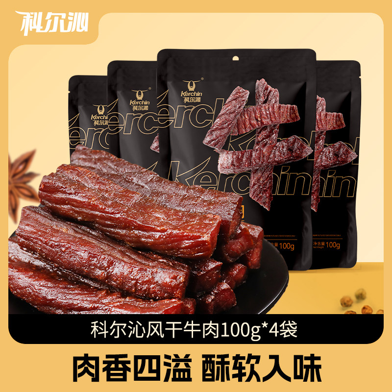 科尔沁风干牛肉干100g*4袋软硬适中休闲零食内蒙特产