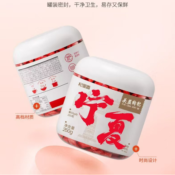 杞里香250g白色圆罐头茬枸杞宁夏的红枸杞拒绝熏硫泡水干吃