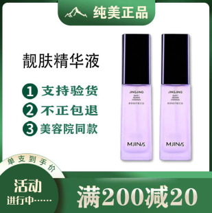 纯美官方旗舰店静静精华液美容院同款修复受损肌肤同修复液 二瓶