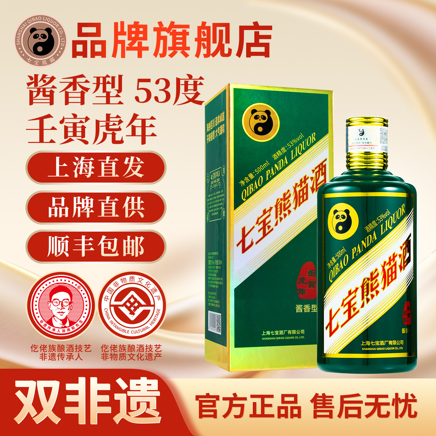【顺丰包邮】酱香型53度白酒壬寅虎年生肖纪念款500ml单瓶装