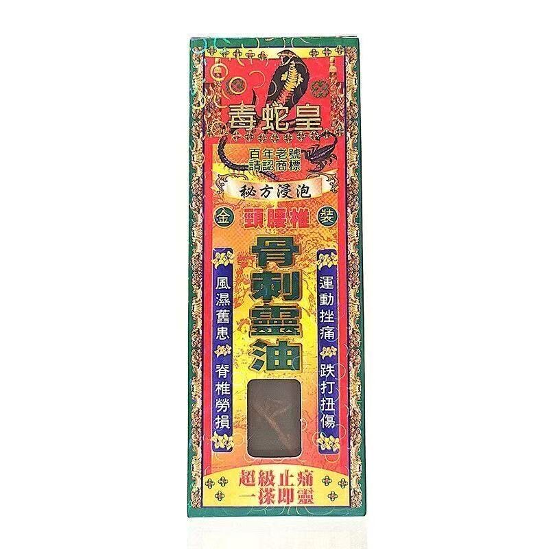 香港正品毒蛇皇腰颈椎骨刺灵油40ml风湿脊椎劳损运动挫伤跌打扭伤