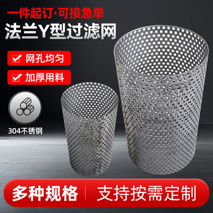 304不锈钢过滤网筒圆柱形冲孔网桶法兰Y型过滤器滤芯阀门管道筛网