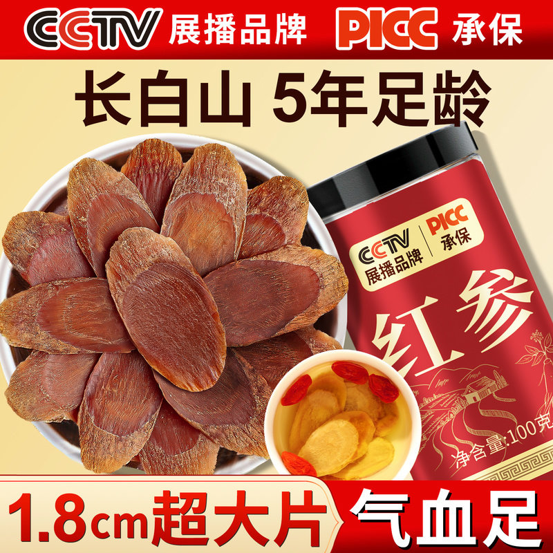 长白山红参中药材人参无糖红参片茶高丽参整支吉林正品官方经营店