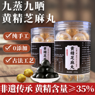 黄精黑芝麻丸九蒸九晒芝麻丸非遗技艺养生芝麻丸九华黄精丸芝麻球