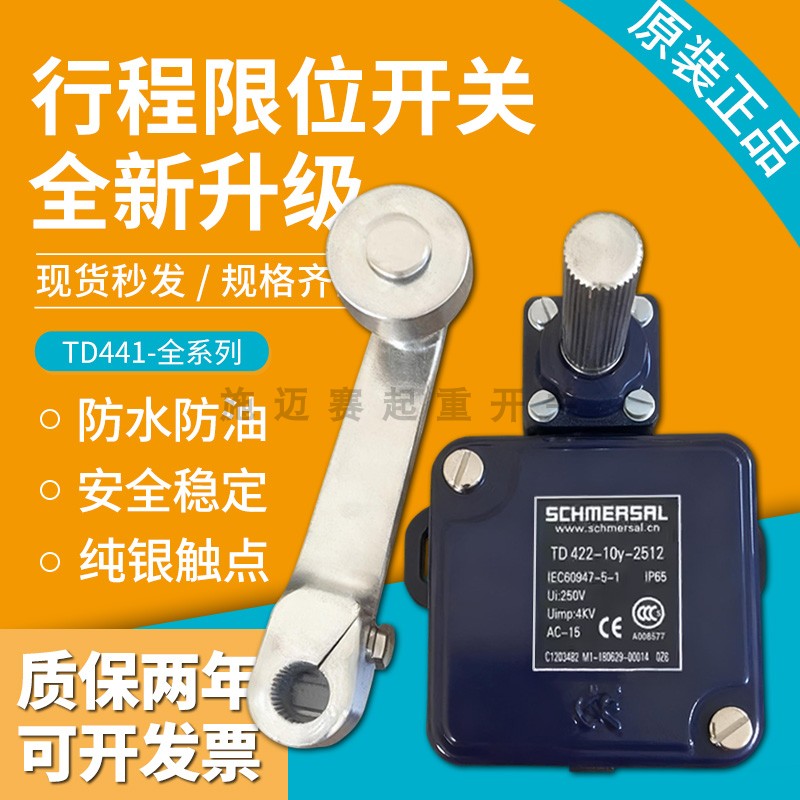 施迈赛开关TD441-11y-2512-10y